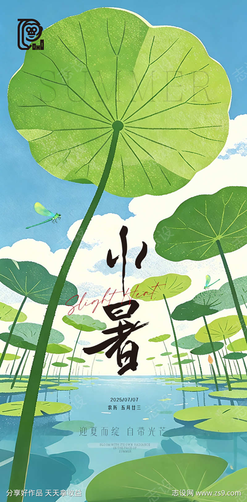 小暑节气清凉海报