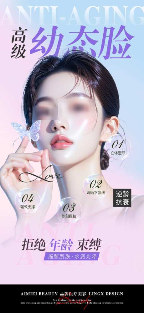 医美美妆幼态脸逆龄抗衰_源文件下载_PSD格式_1024X2218像素-塑形,幼态脸,医美人物-作品编号:2026062313128521-志˲͓͕͔͐͑͗ٚٛٙ设˙网