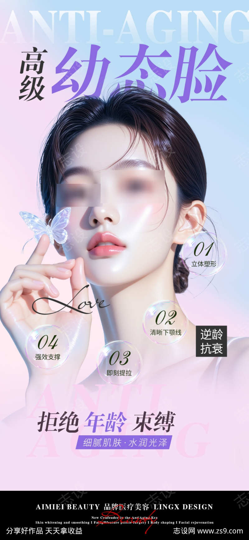 医美美妆幼态脸逆龄抗衰