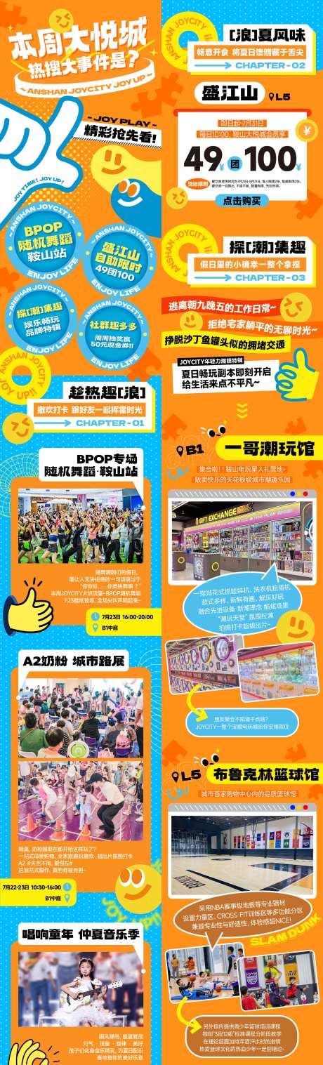 商业购物中心夏季潮玩公众号推文_源文件下载_AI格式_2162X7130像素-长图,商业,购物中心-作品编号:2026062201401225-志˙设,网