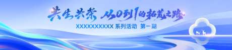 共生共荣系列活动