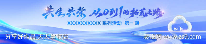 共生共荣系列活动