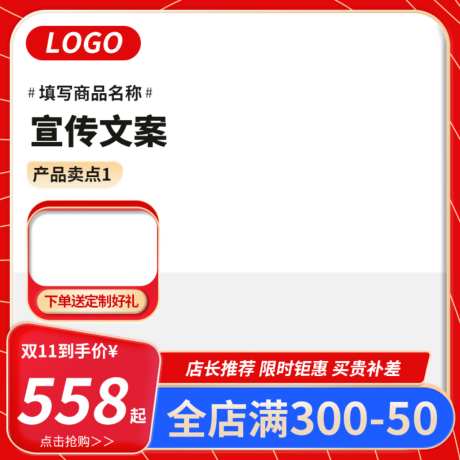 电商双11大促主图直通车
