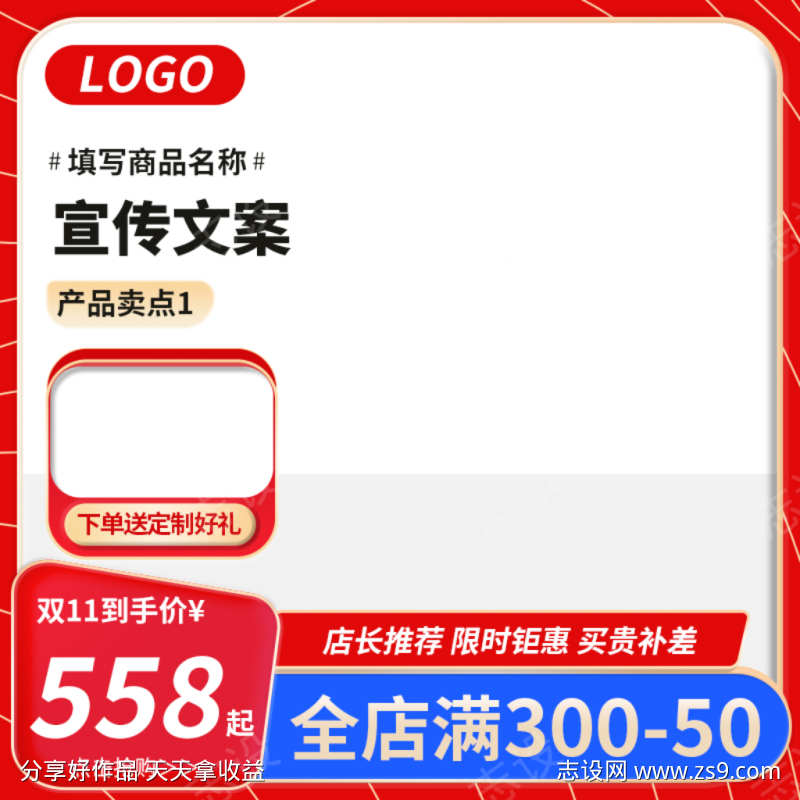 电商双11大促主图直通车
