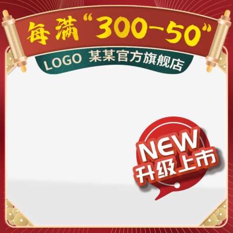 创意电商产品活动主图