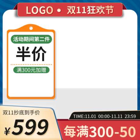 双11大促主图直通车