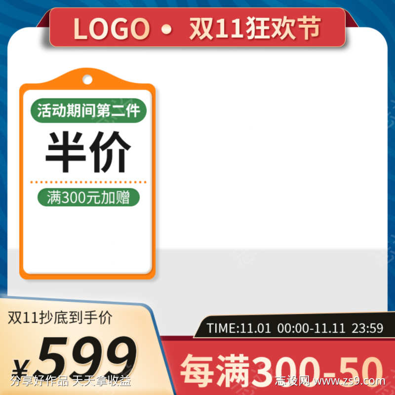 双11大促主图直通车