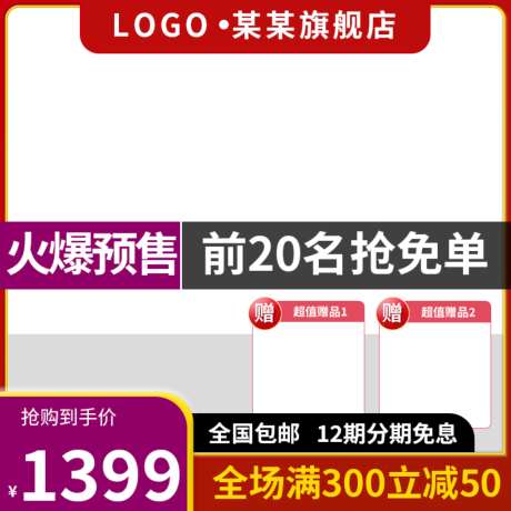 电商上新主图psd分层模板