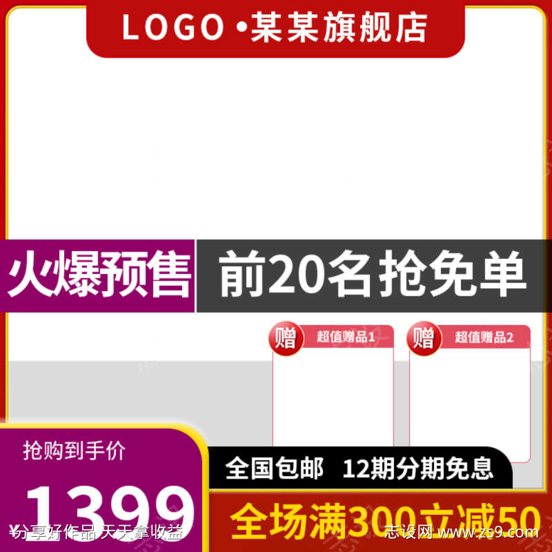 电商上新主图psd分层模板