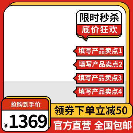 产品秒杀活动主图
