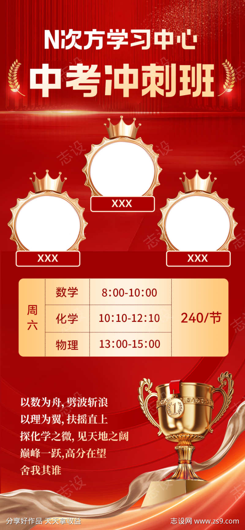 奖状销冠海报
