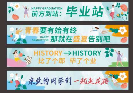 大学毕业彩色个性条幅