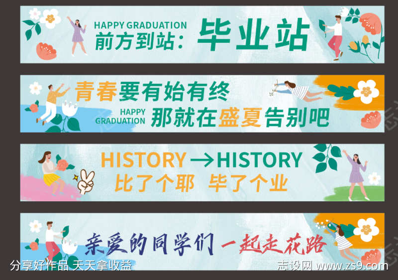 大学毕业彩色个性条幅