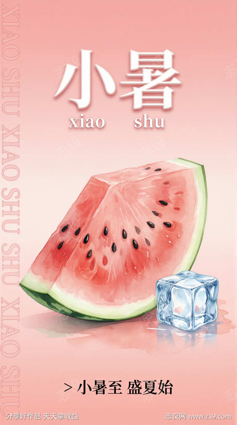 小暑节气节日海报插画