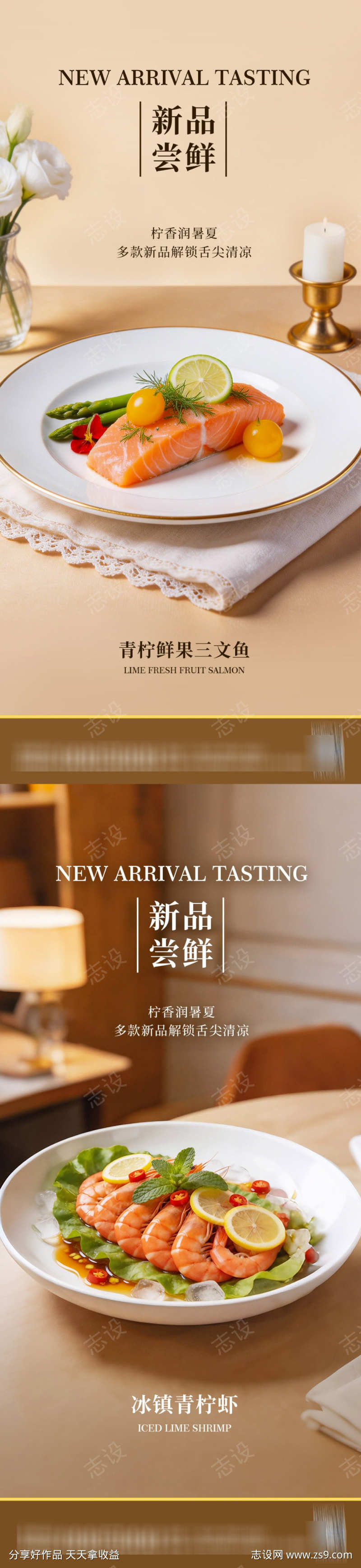 餐饮菜品海报
