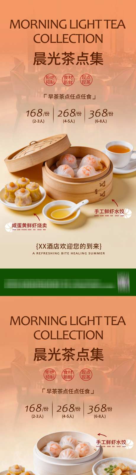 早茶茶点海报