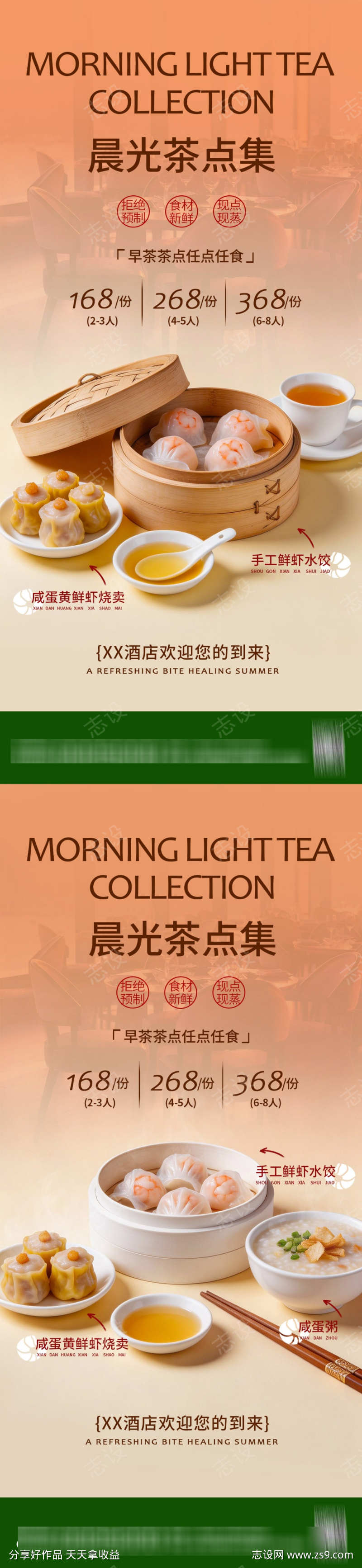 早茶茶点海报