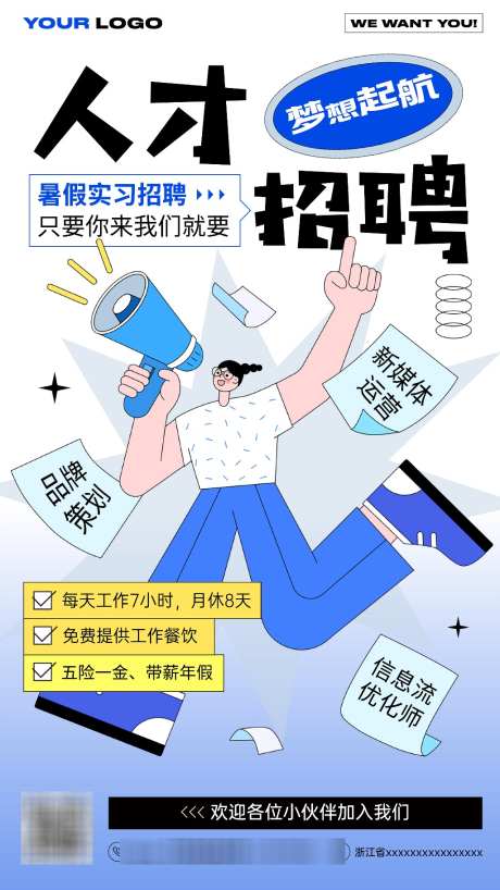 企业春季招聘创意海报