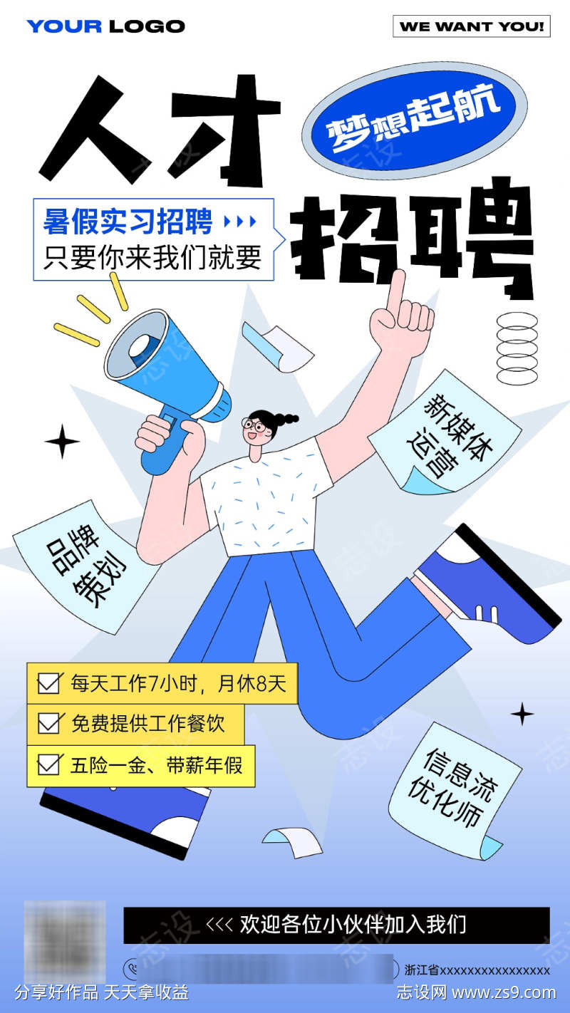 企业春季招聘创意海报