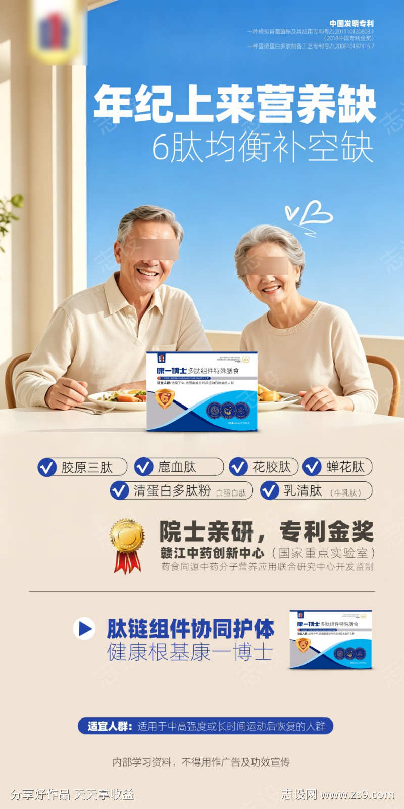 肽组件补营养