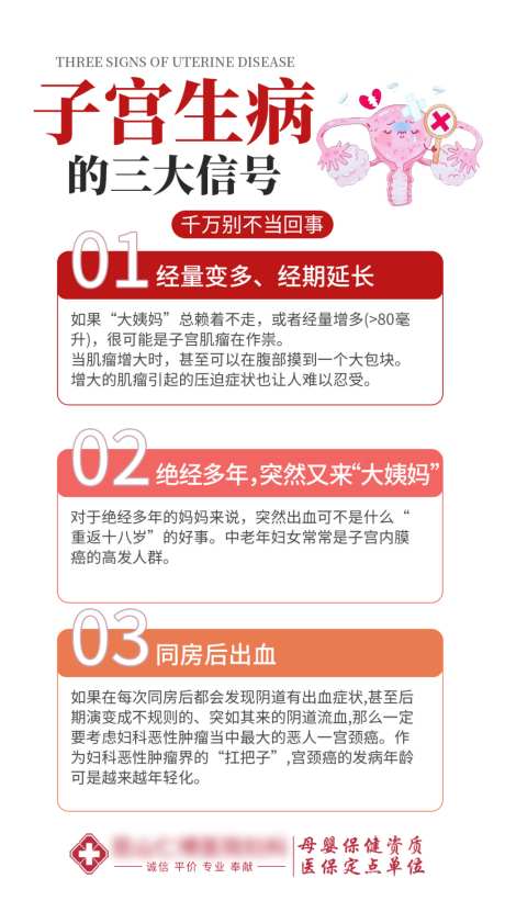 妇科检查宫颈癌子宫月经不调同房出血