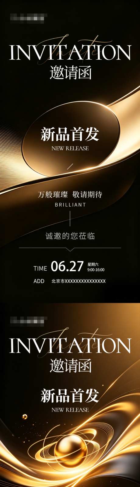 黑金新品首发活动会议邀请函海报