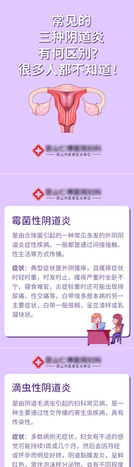 医疗小红书阴道炎妇科检查素材_源文件下载_PSD格式_1024X1327像素-炎症,阴道炎,妇科-作品编号:2026062417287862-志ˈ̹设‘网