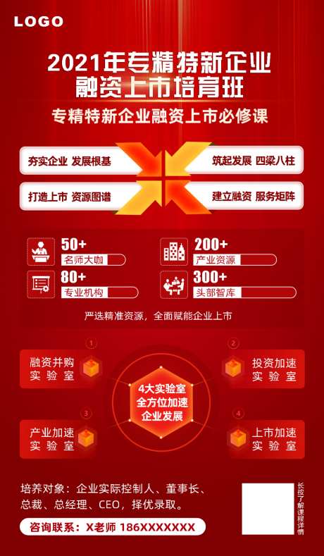 红色商务活动海报