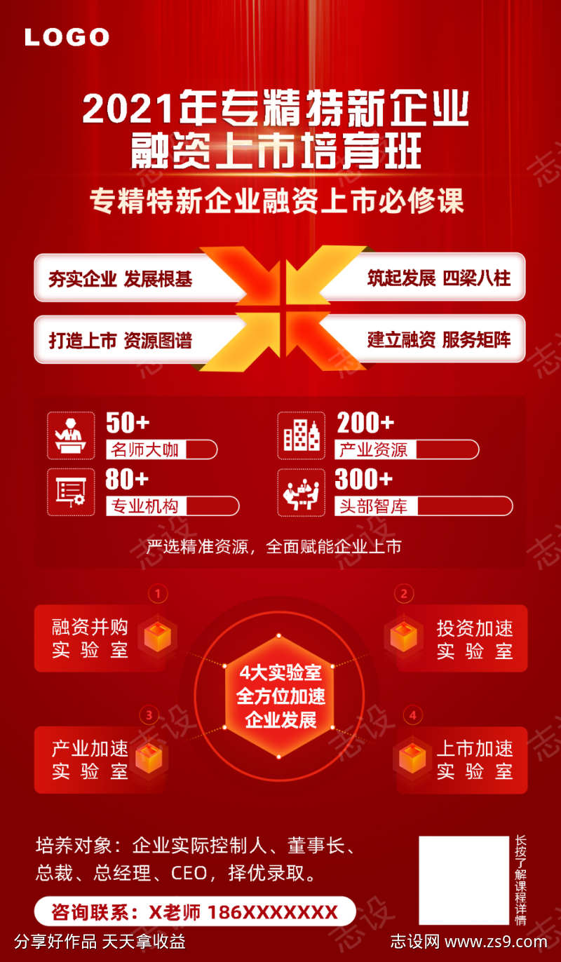 红色商务活动海报