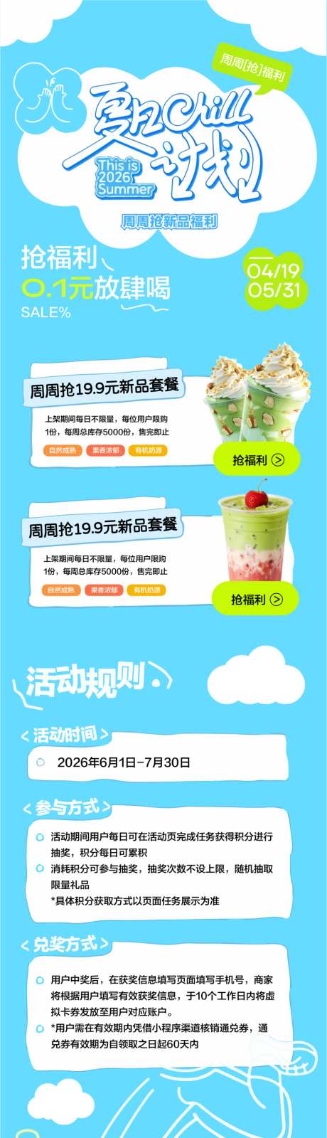 夏日活动促销海报长图