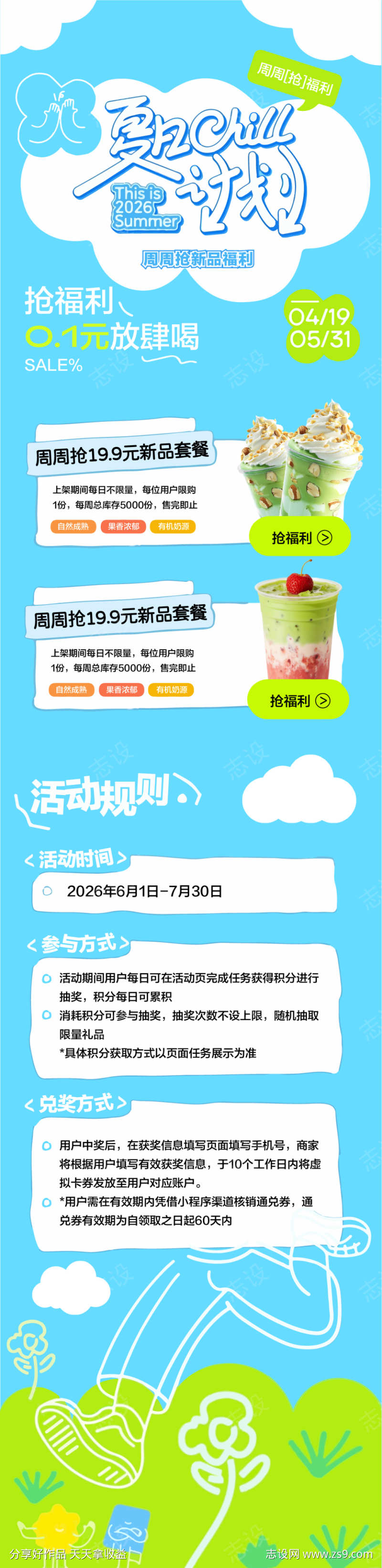 夏日活动促销海报长图