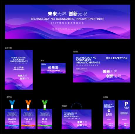 蓝紫梦幻科技峰会主KV活动背景板物料延展_源文件下载_AI格式_11024X3014像素-KV,主视觉,背景-作品编号:2026062509143123-志‘设͵网