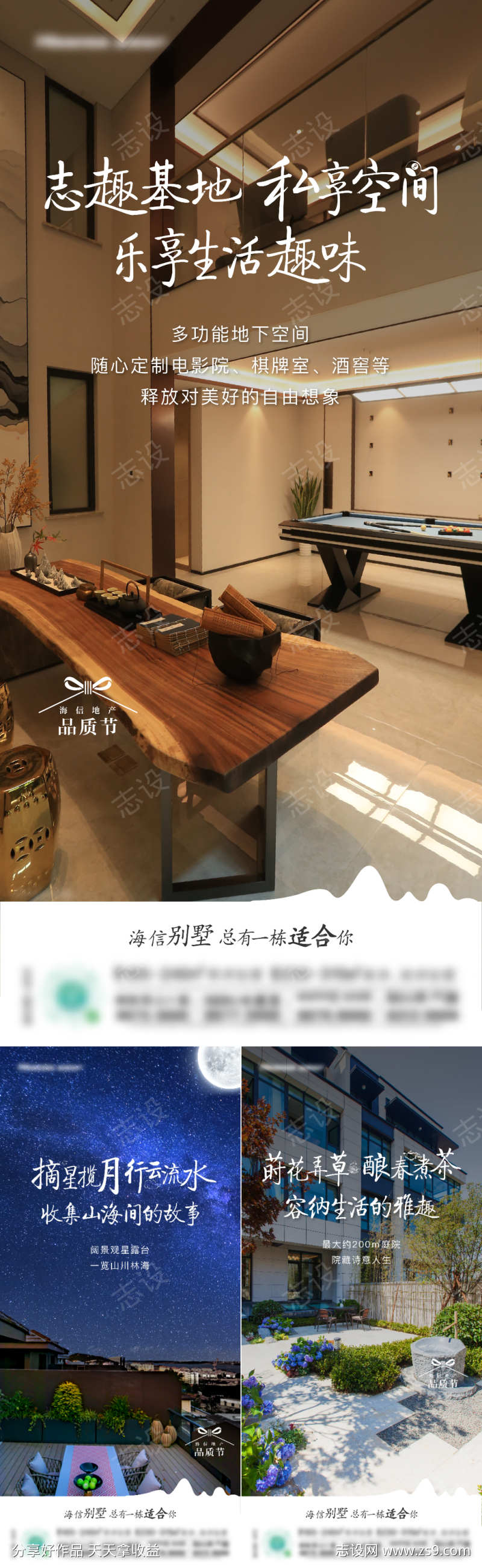 地产价值点系列海报