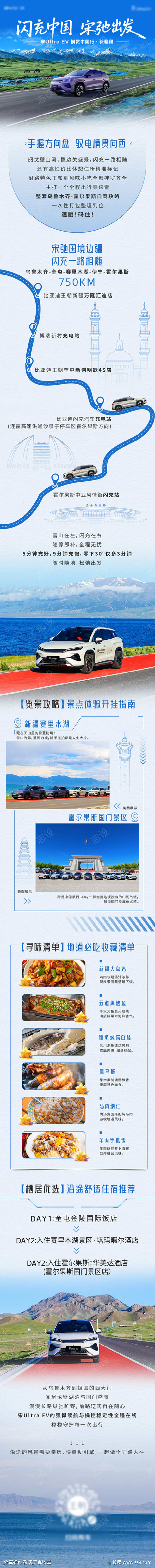 汽车活动长图