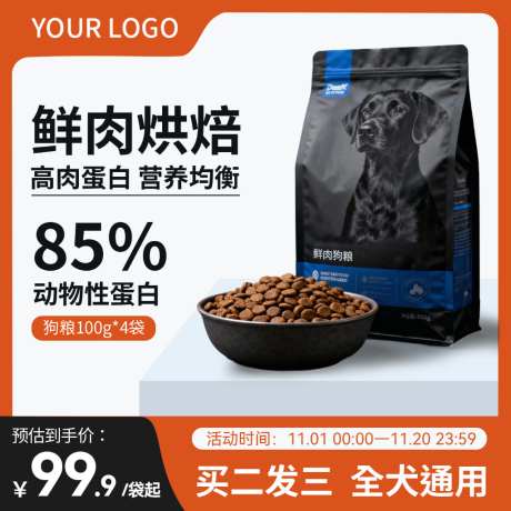 橙色宠物粮狗粮猫粮主图直通车