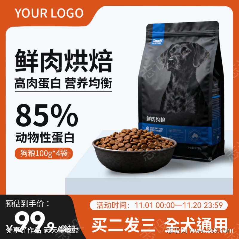 橙色宠物粮狗粮猫粮主图直通车