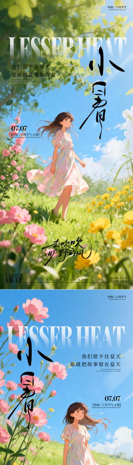 小暑节气清新卡通夏日宣传海报