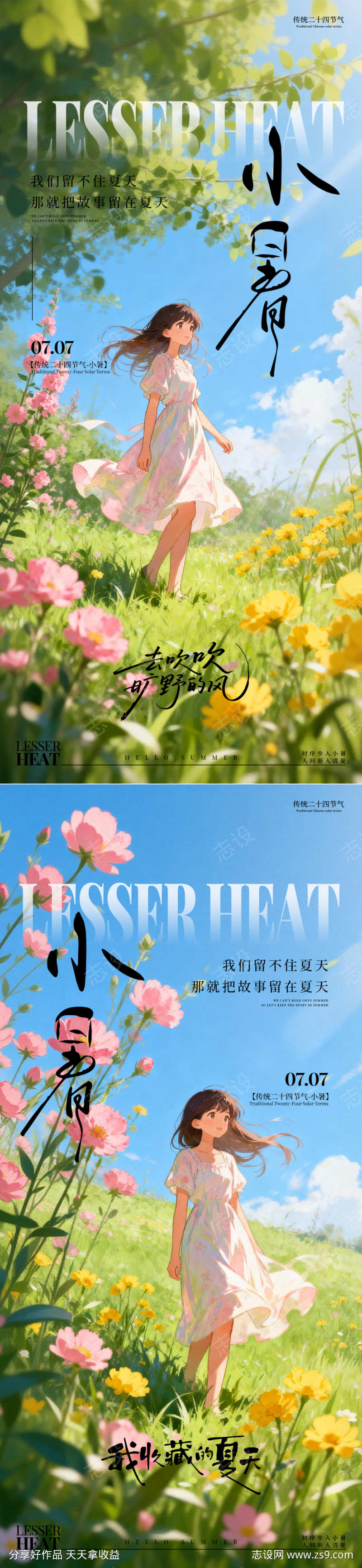小暑节气清新卡通夏日宣传海报