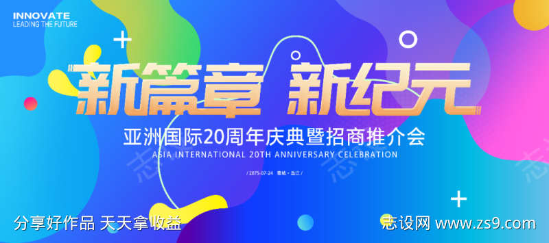 20周年庆招商推介会