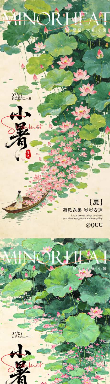 小暑节气节日海报