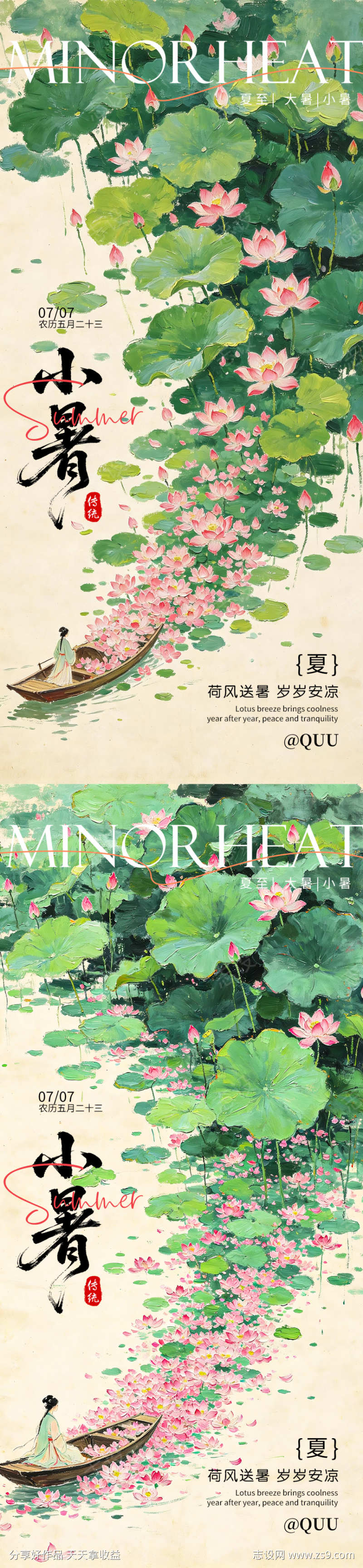 小暑节气节日海报