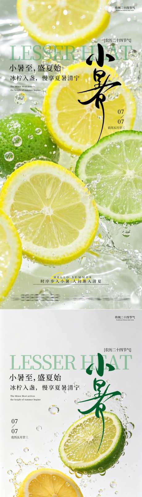 小暑节气清新治愈写实风宣传海报