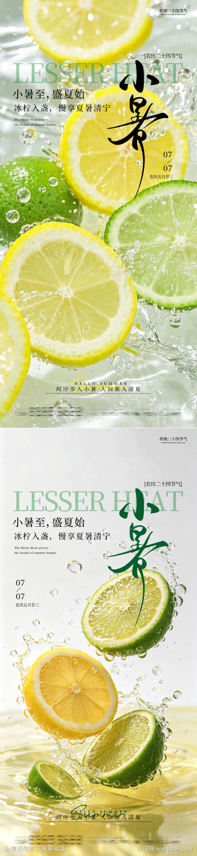 小暑节气清新治愈写实风宣传海报