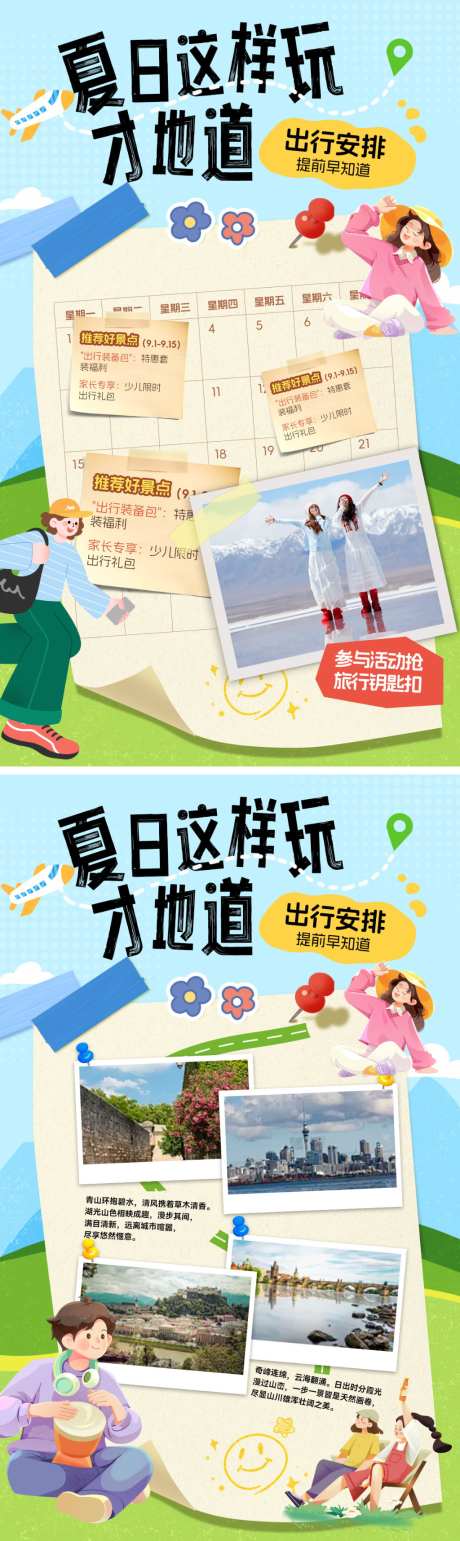 小红书封面旅游出行手账日历记事本便签便利