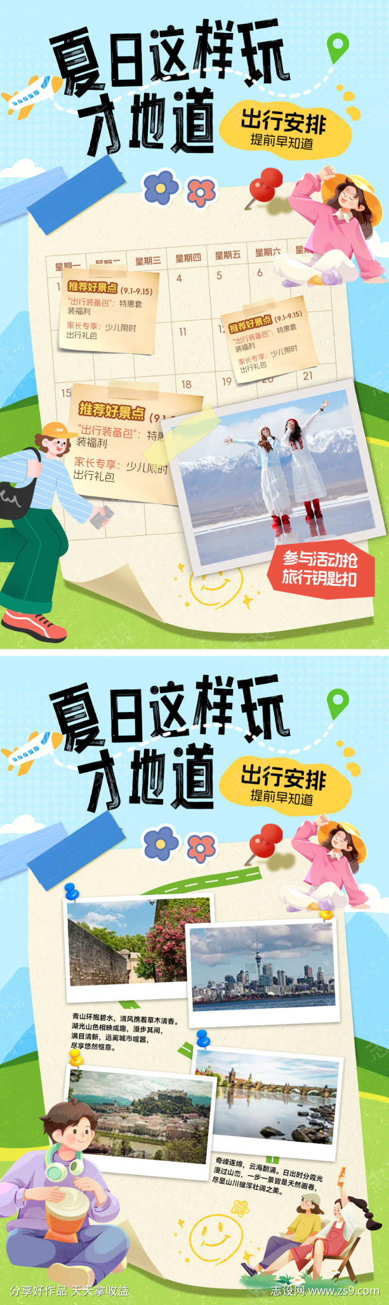 小红书封面旅游出行手账日历记事本便签便利