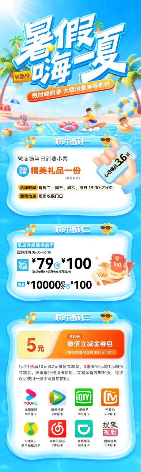 暑假暑期嗨购季商场超市狂欢节焕新季优惠券