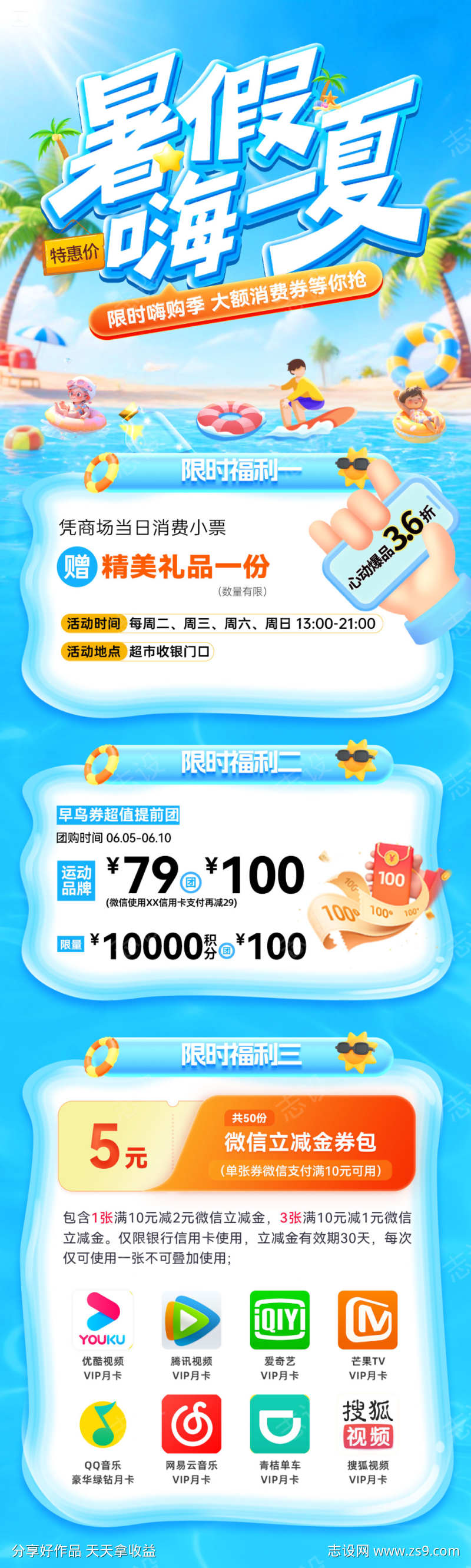 暑假暑期嗨购季商场超市狂欢节焕新季优惠券