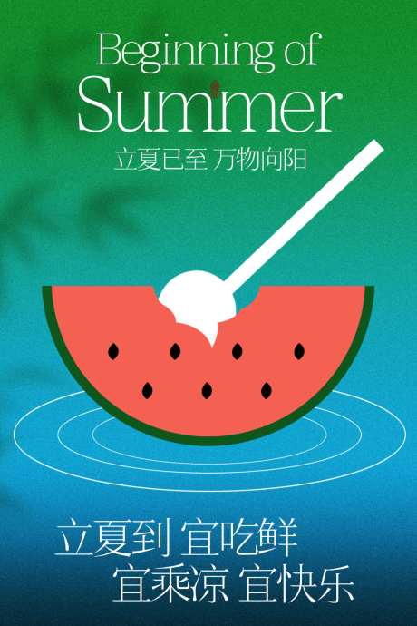 立夏吃西瓜开启夏日美好