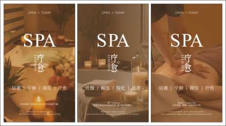 spa门店海报