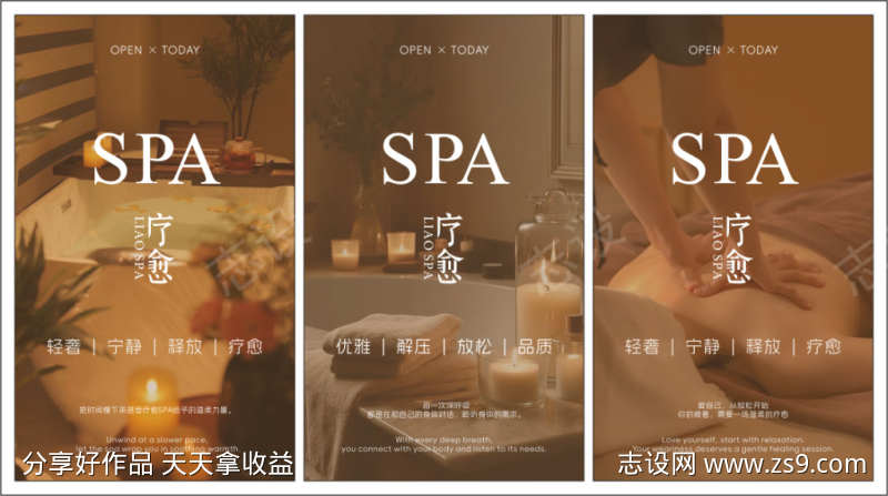 spa门店海报